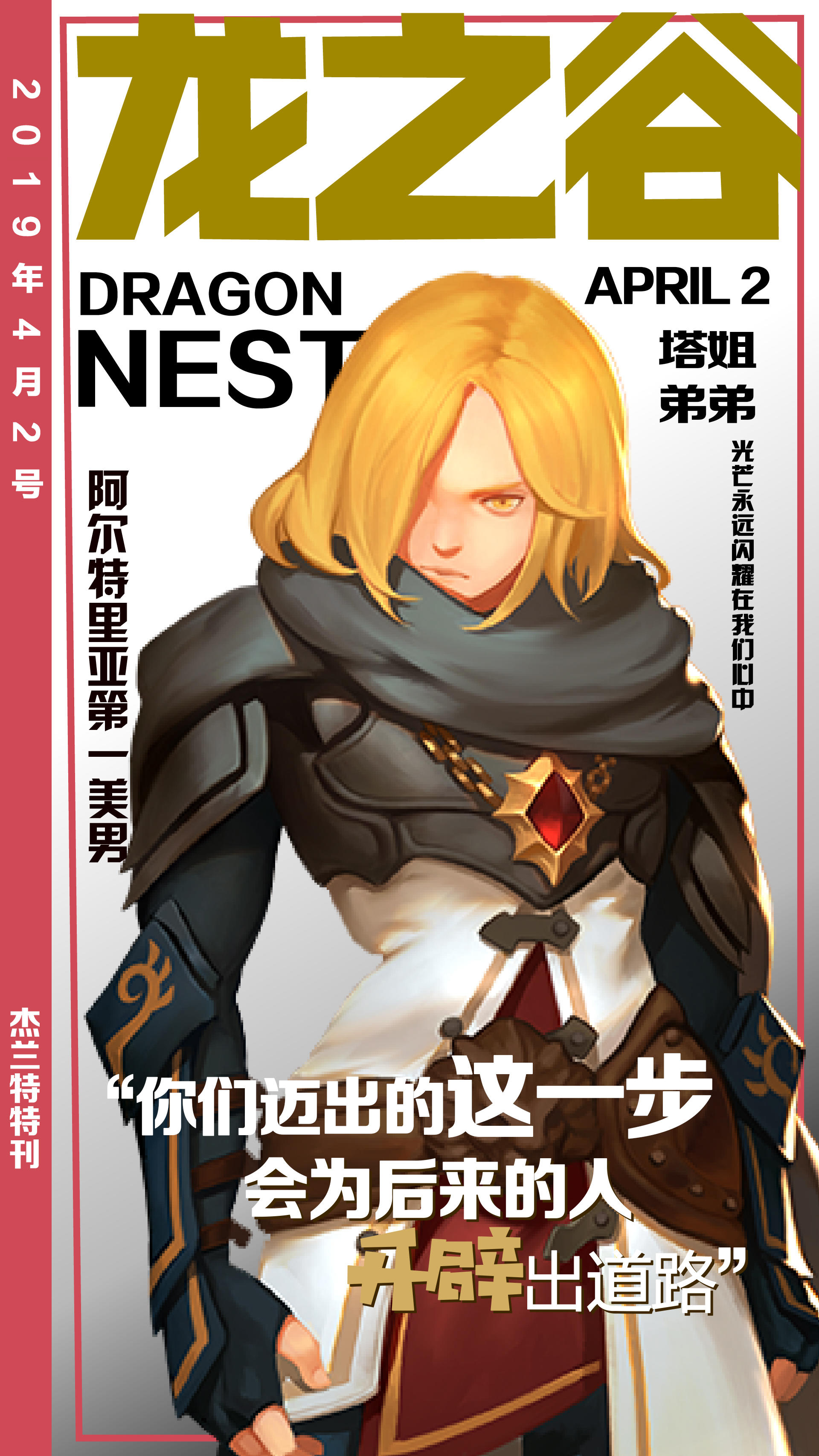龙之谷手游基谷列传|虐到无法呼吸，金龙的罗曼蒂克消亡史