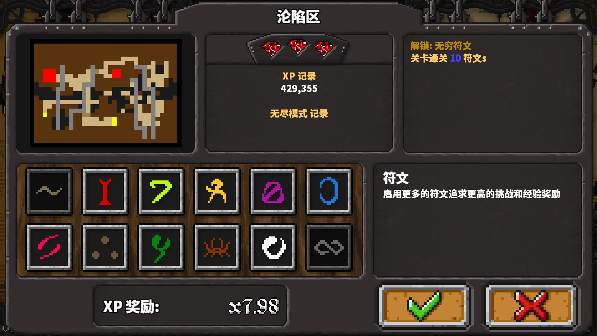 Dungeon Warfare沦陷区十符文攻略