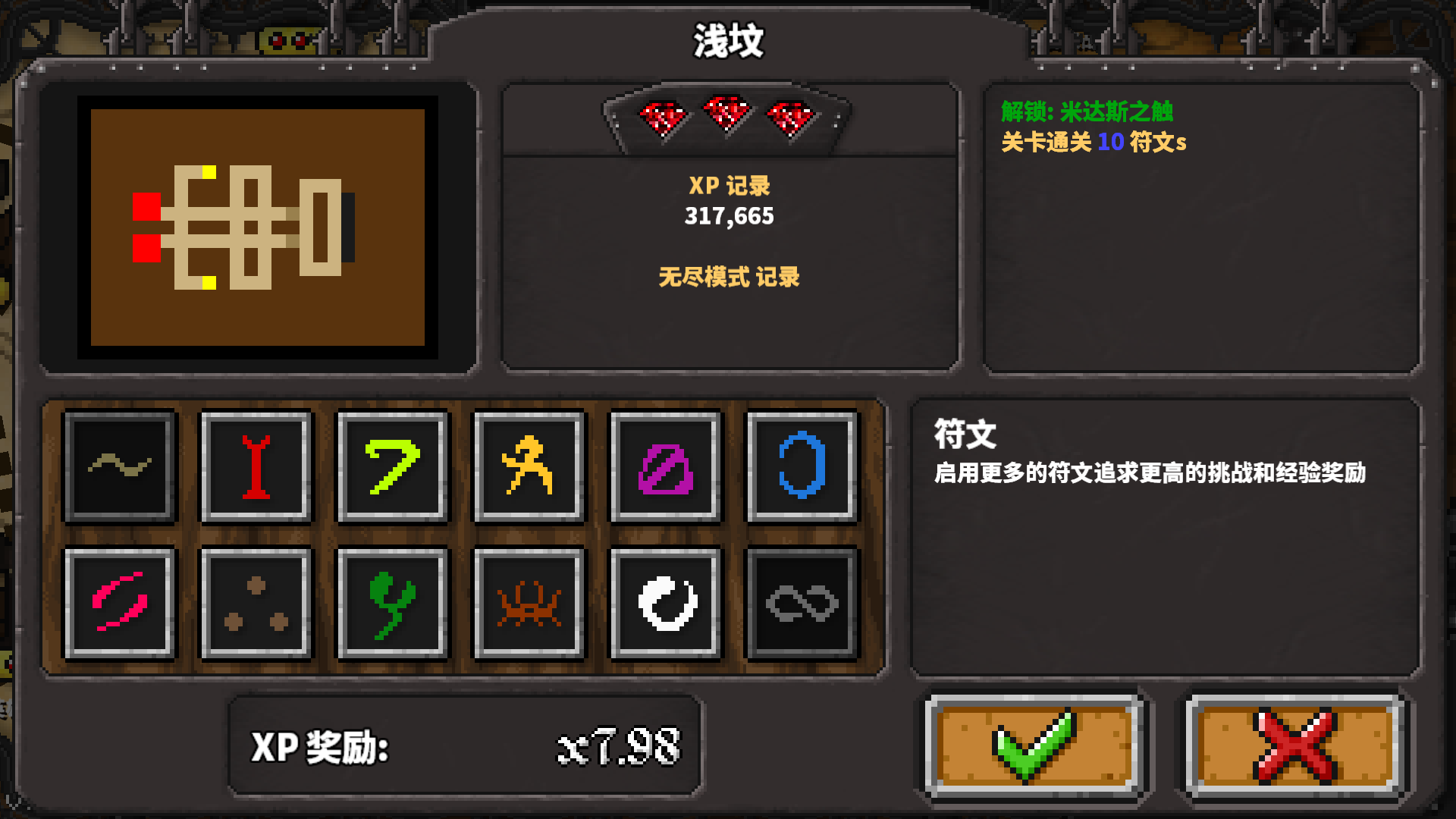 Dungeon Warfare浅坟十符文攻略