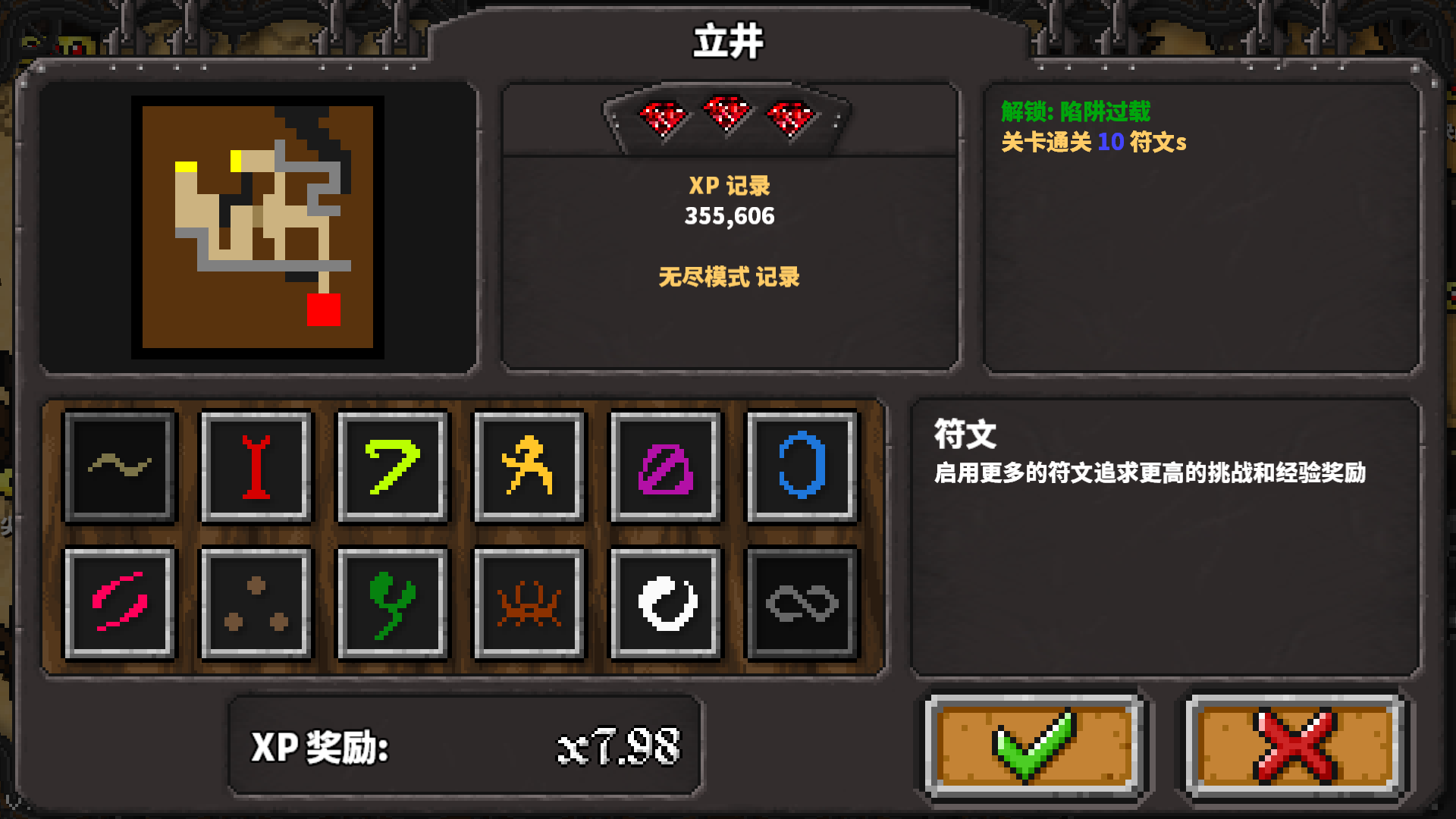 Dungeon Warfare立井十符文攻略