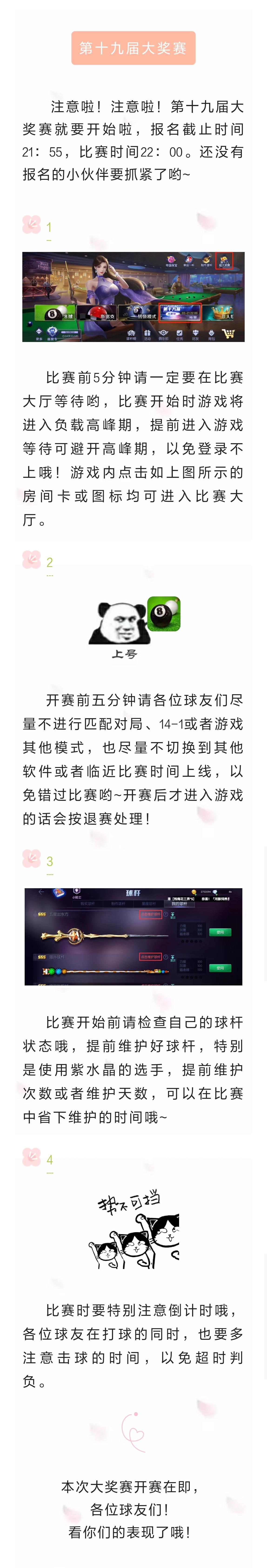 台球帝国第十九届万人大奖赛，今晚22点开赛！