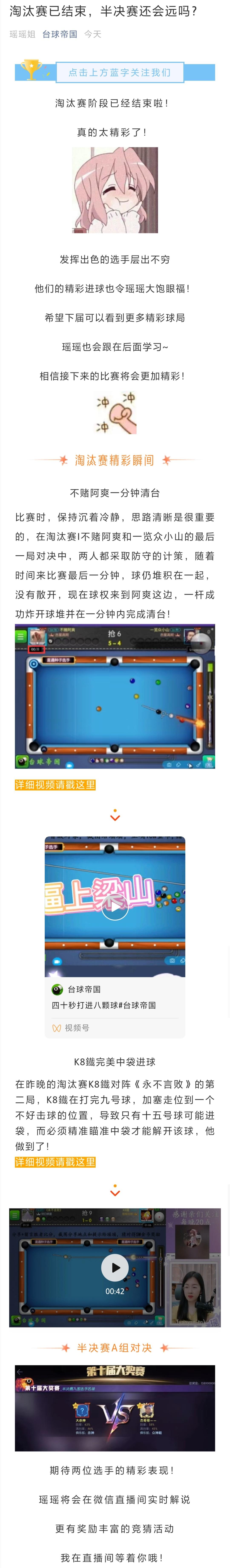 台球帝国第十届万人大奖赛Ⅰ半决赛A组