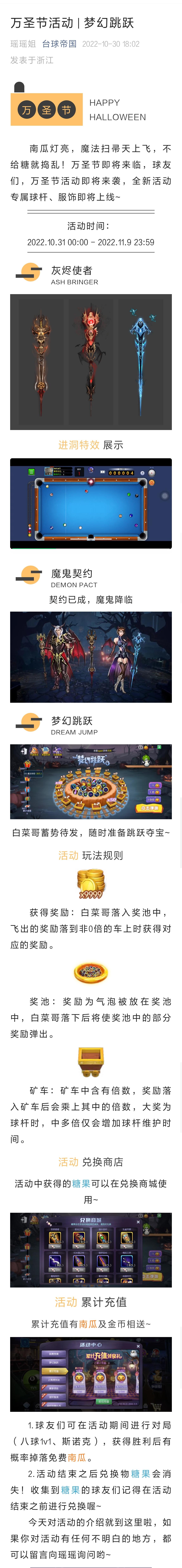 台球帝国万圣节活动 | 梦幻跳跃