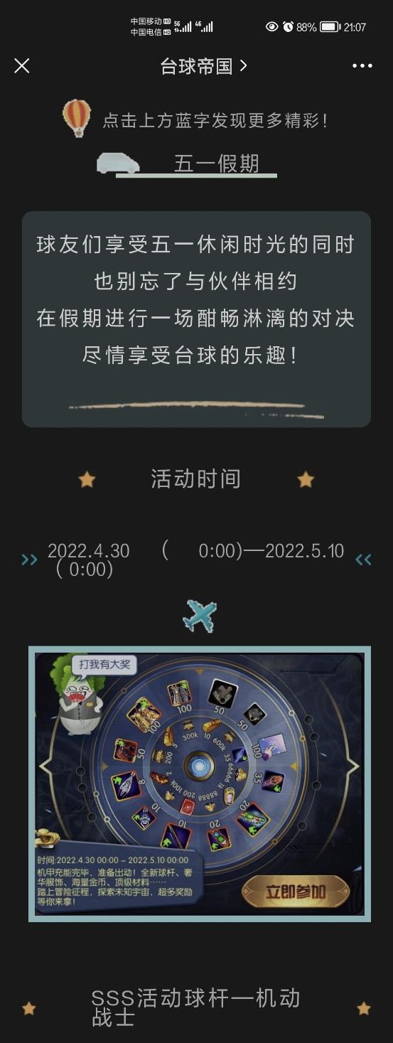 台球帝国【帝国发布会】五月活动 | 魔术飞刀！