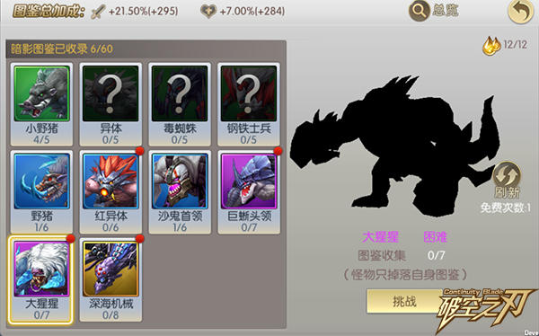 破空之刃【攻略】出来吧，小怪物们！&mdash;怪物图鉴篇