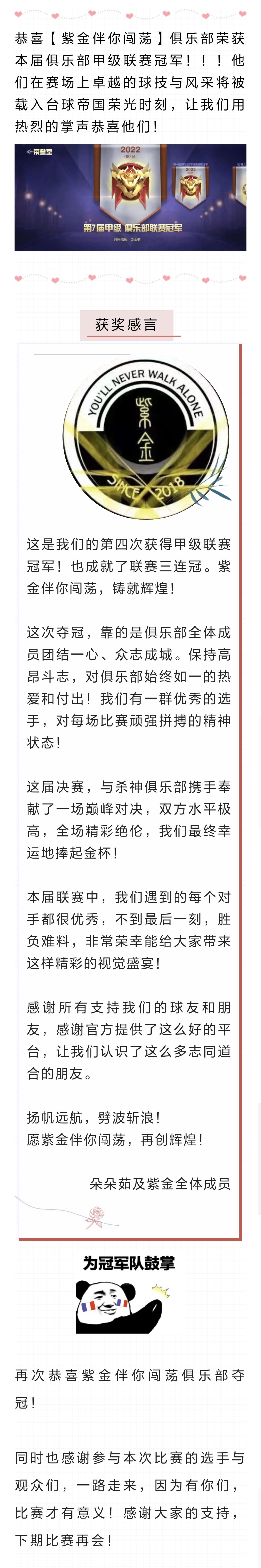 台球帝国第七届甲级联赛 | 紫金伴你闯荡，冠军！