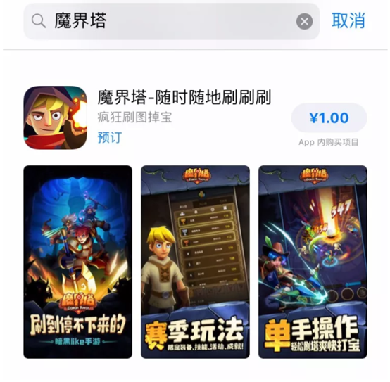 魔界塔苹果Store预定开启！S0赛季在即，安卓还会远吗(不会)！