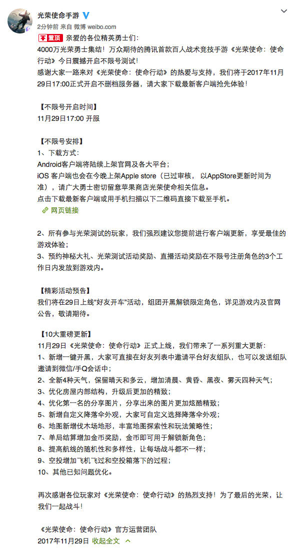 光荣使命：使命行动[资讯] 《光荣使命：使命行动》预计11月29日下午5点开启不限号测试