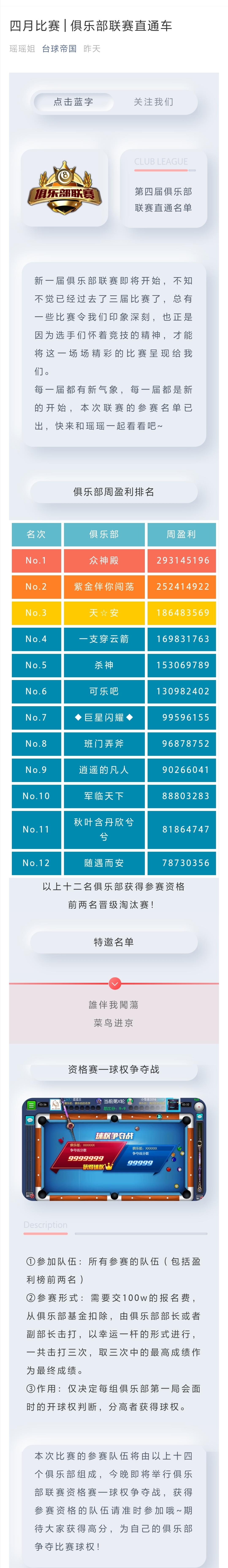 台球帝国【帝国发布会】俱乐部联赛，直通名单公布