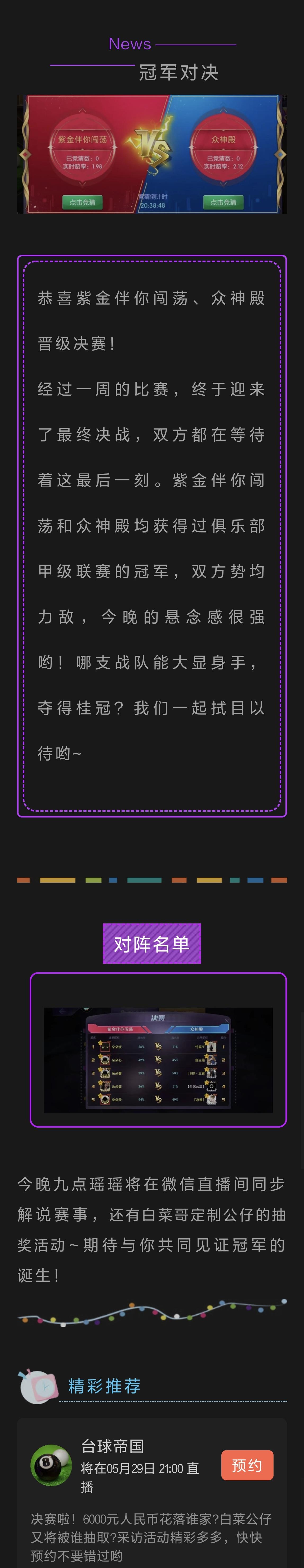 台球帝国甲级联赛 | 总决赛即将打响！