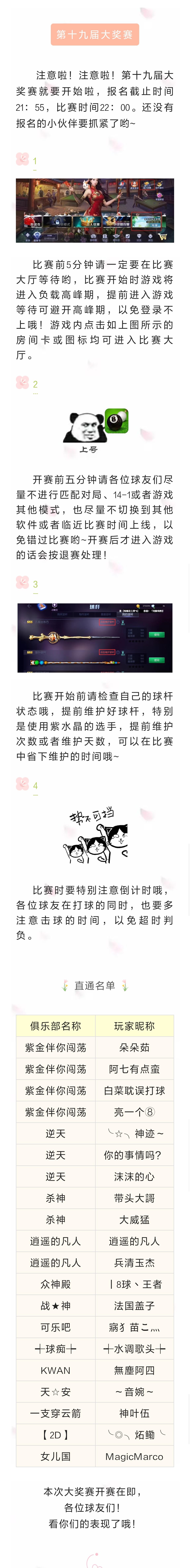 台球帝国第十九届万人大奖赛，今晚22点开赛！