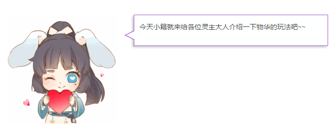 云梦四时歌云梦攻略 | 物华玩法大揭秘！