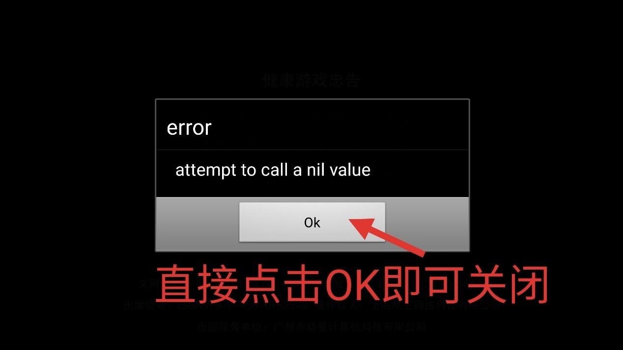 血染征袍《血染征袍》1月30日测试error弹窗说明