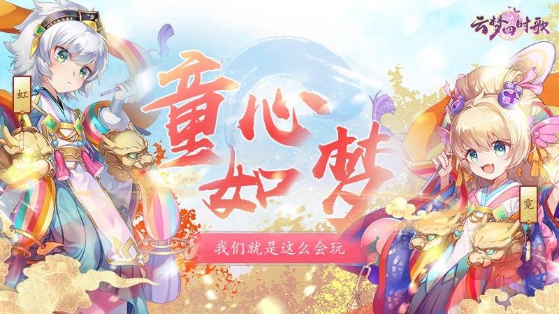 云梦四时歌【超炫福利】这不可能吧？千年前的小符灵这么皮？！