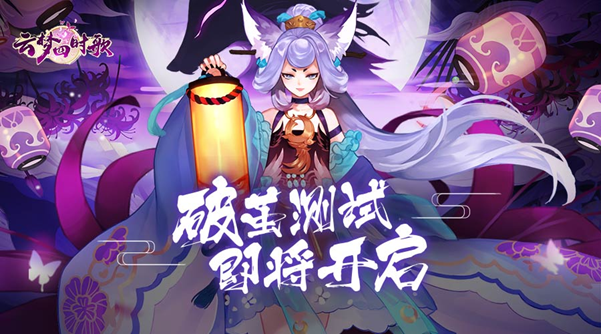 云梦四时歌【安卓-破茧测试】-即将开启，2月28日上午11时，期待与大家再相聚！