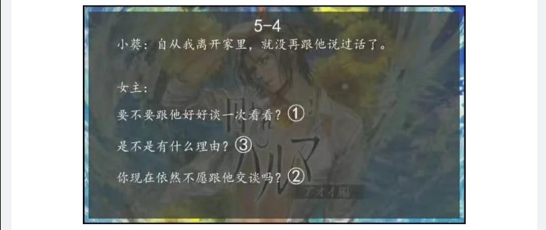 无法触碰的掌心【攻略】晴人、葵如何速刷结局 （揭秘影响结局的几个选项）