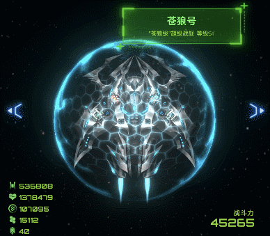 星际逆战入门攻略 | &ldquo;苍狼号&rdquo;超级战舰