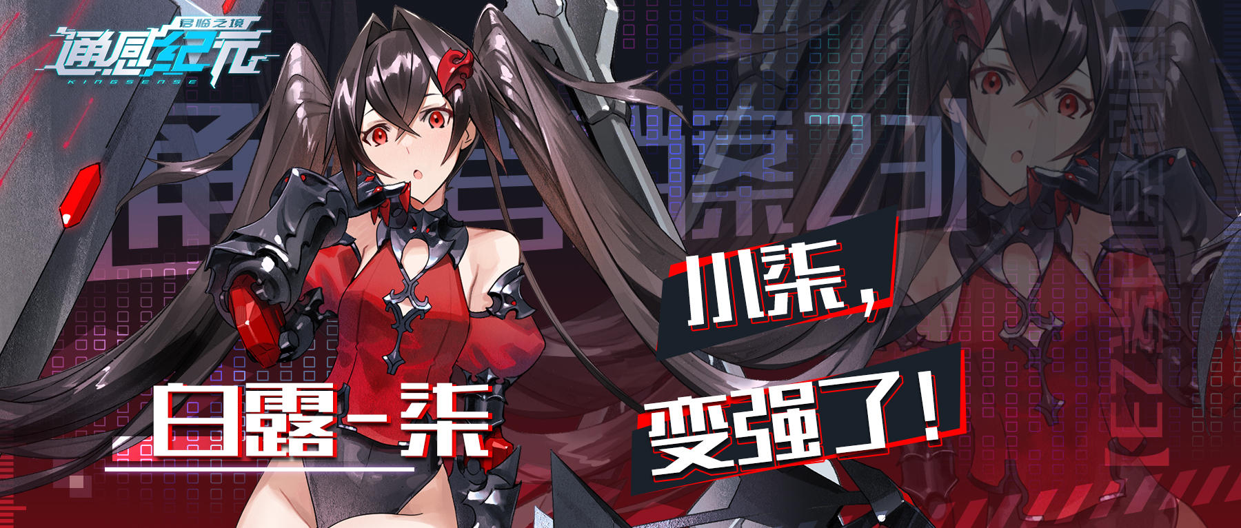 通感纪元【通感者档案——白露-柒】小柒，变强了！