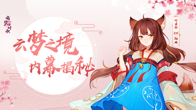 云梦四时歌当《云梦四时歌》遇到大唐，貌似没点文化都不敢玩！