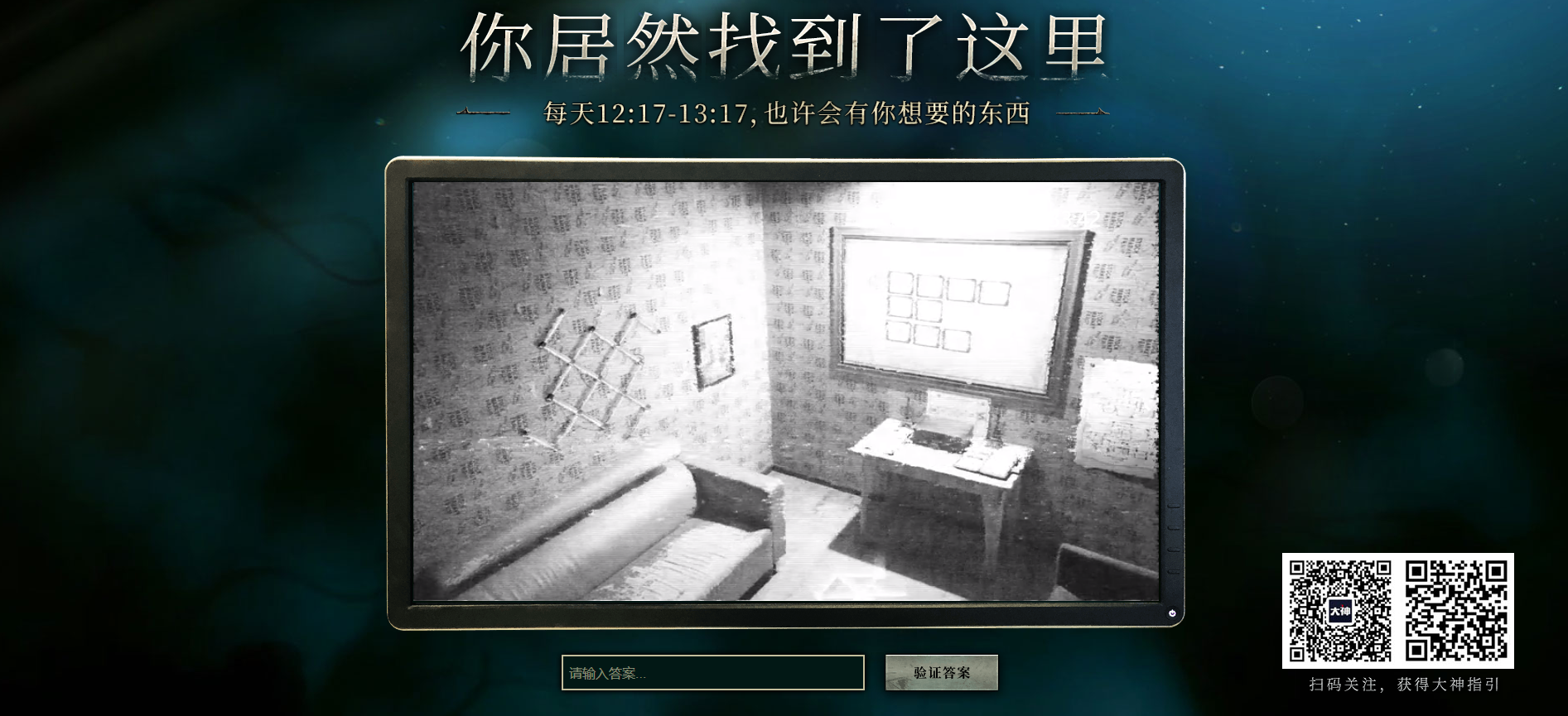迷室：往逝被监控的房间再现新线索 网易游戏神秘作品即将浮出水面