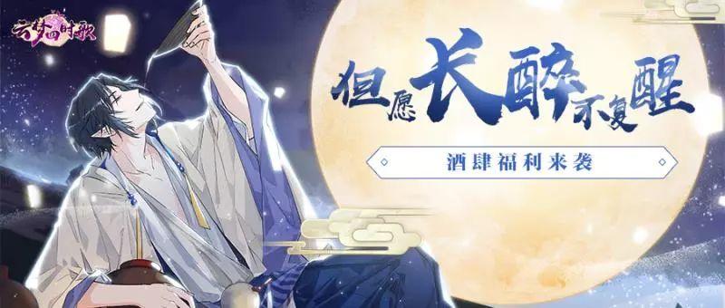 云梦四时歌洛阳酒肆奖励升级，限定版寒江雪头像框先到先得！