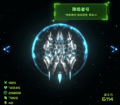 星际逆战入门攻略 | &ldquo;降临者号&rdquo;超级战舰