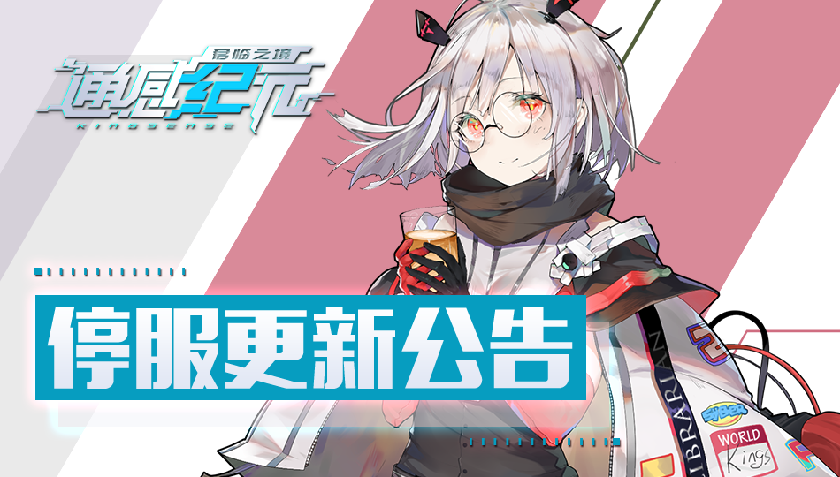 通感纪元【更新维护】2月25日14:00停服更新公告