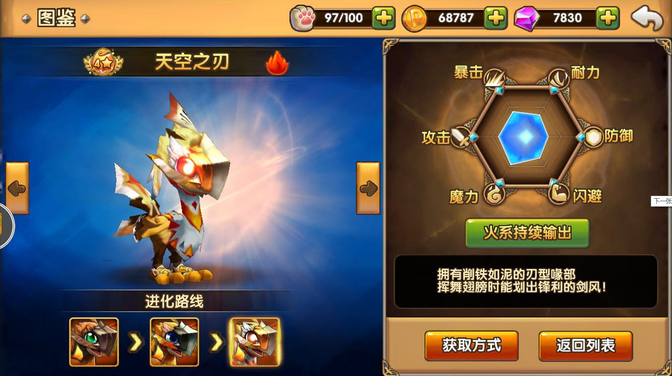 幻宠学院《幻宠学院》4星幻宠的选择