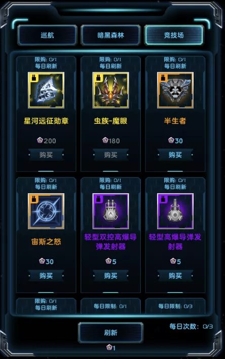 星际逆战竞技场玩法介绍