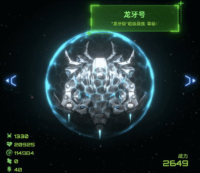 星际逆战入门攻略 | &ldquo;龙牙号&rdquo;超级战舰