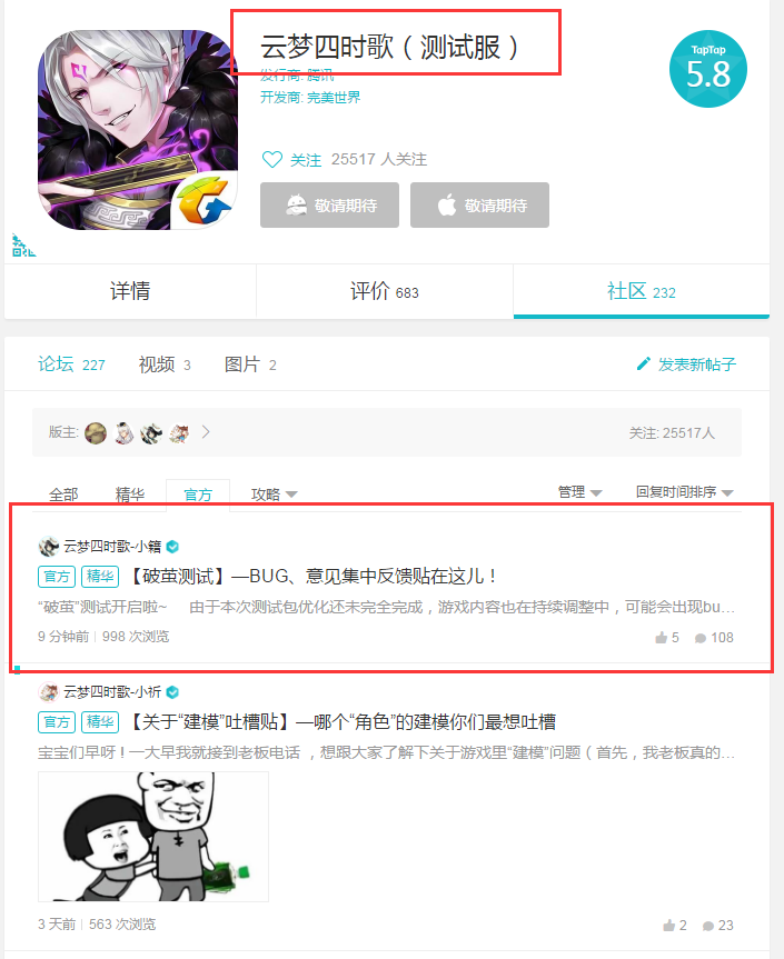 云梦四时歌【破茧测试】—BUG、意见集中反馈贴在这儿！