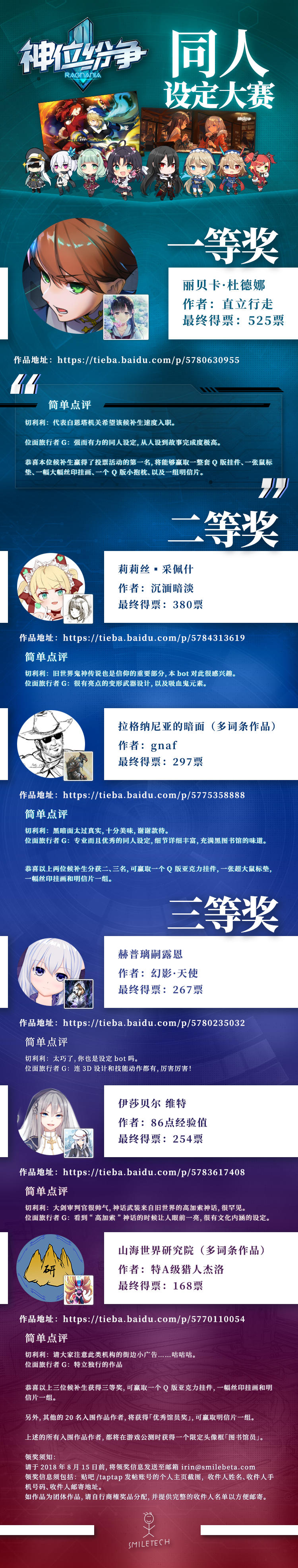 神位纷争【同人大赛 - 最终评选获奖名单 及 领奖须知】