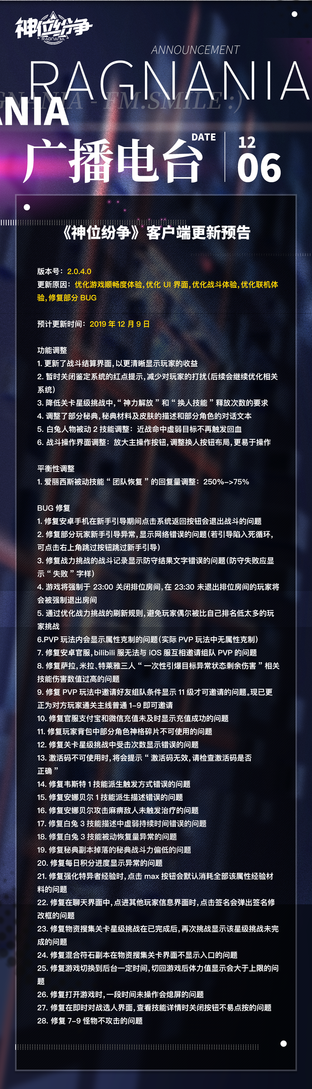 神位纷争《神位纷争》 2.0.4.0版本更新公告