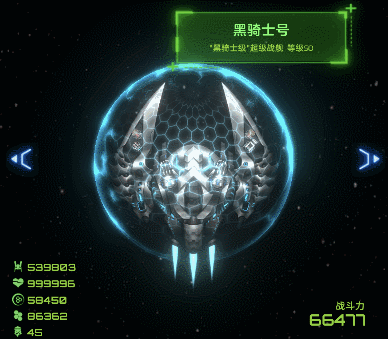 星际逆战入门攻略 | &ldquo;黑骑士号&rdquo;超级战舰