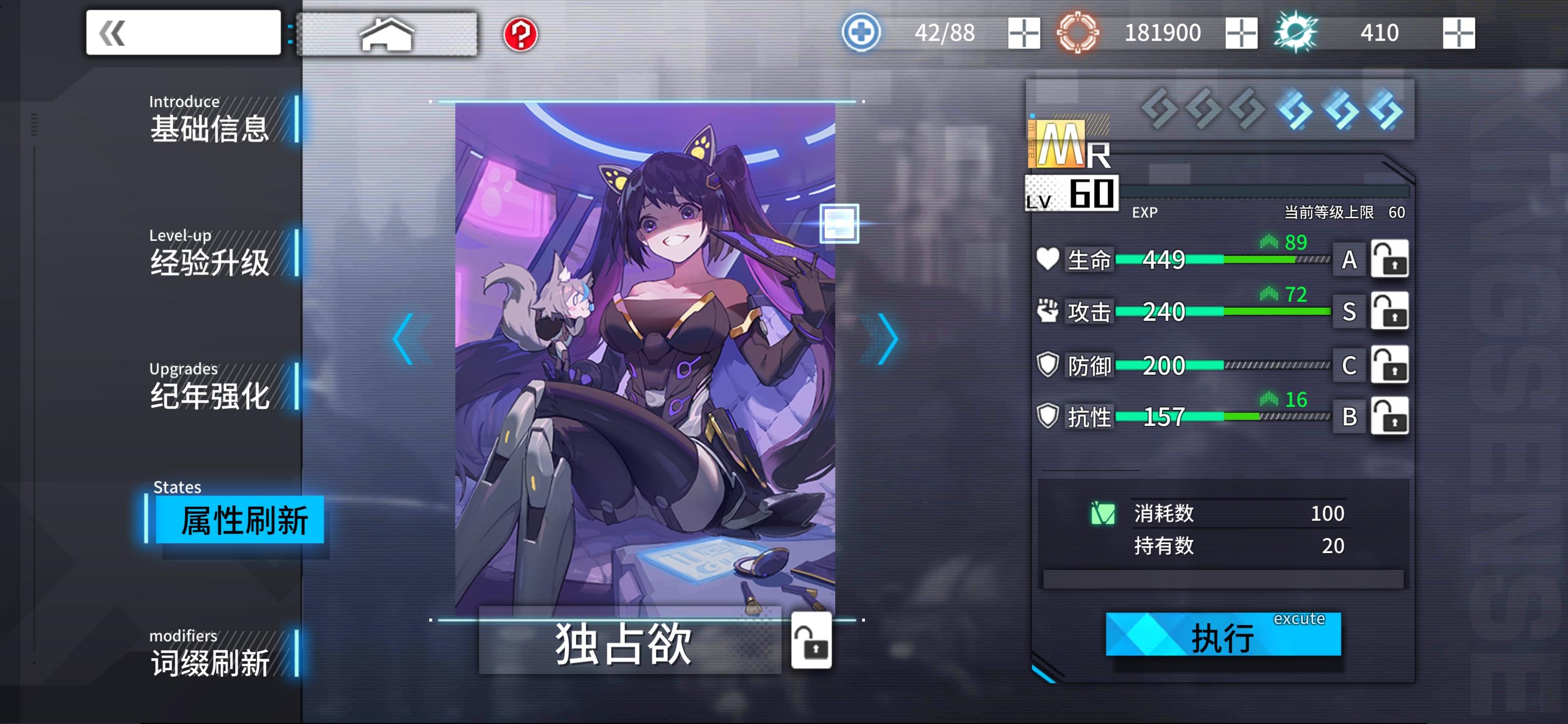 通感纪元属性刷新