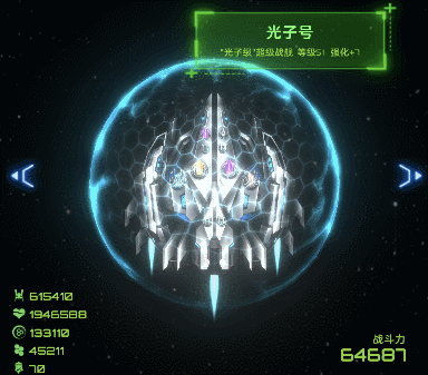 星际逆战入门攻略 | &ldquo;光子号&rdquo;超级战舰