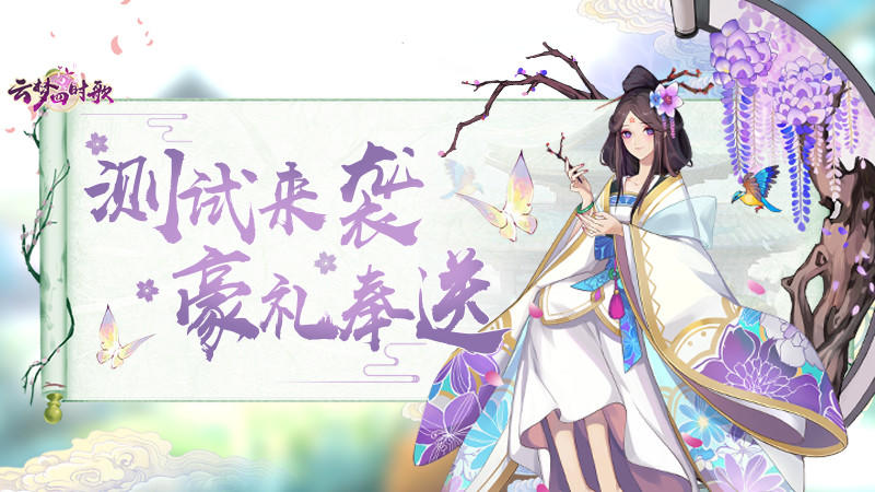 云梦四时歌猜灯谜，赢豪礼，丰厚周边等你拿！