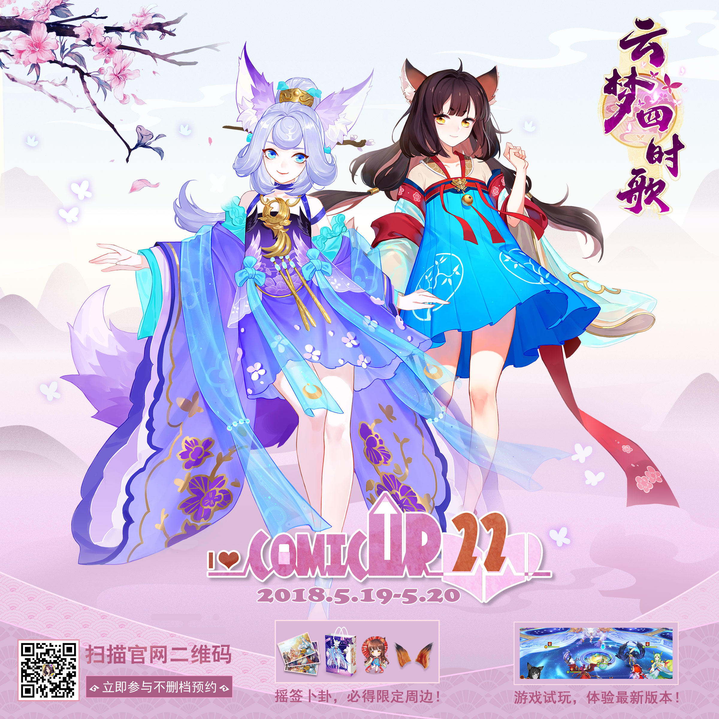 云梦四时歌福利 | 小锦鲤送门票！魔都CP漫展，求面基 ~