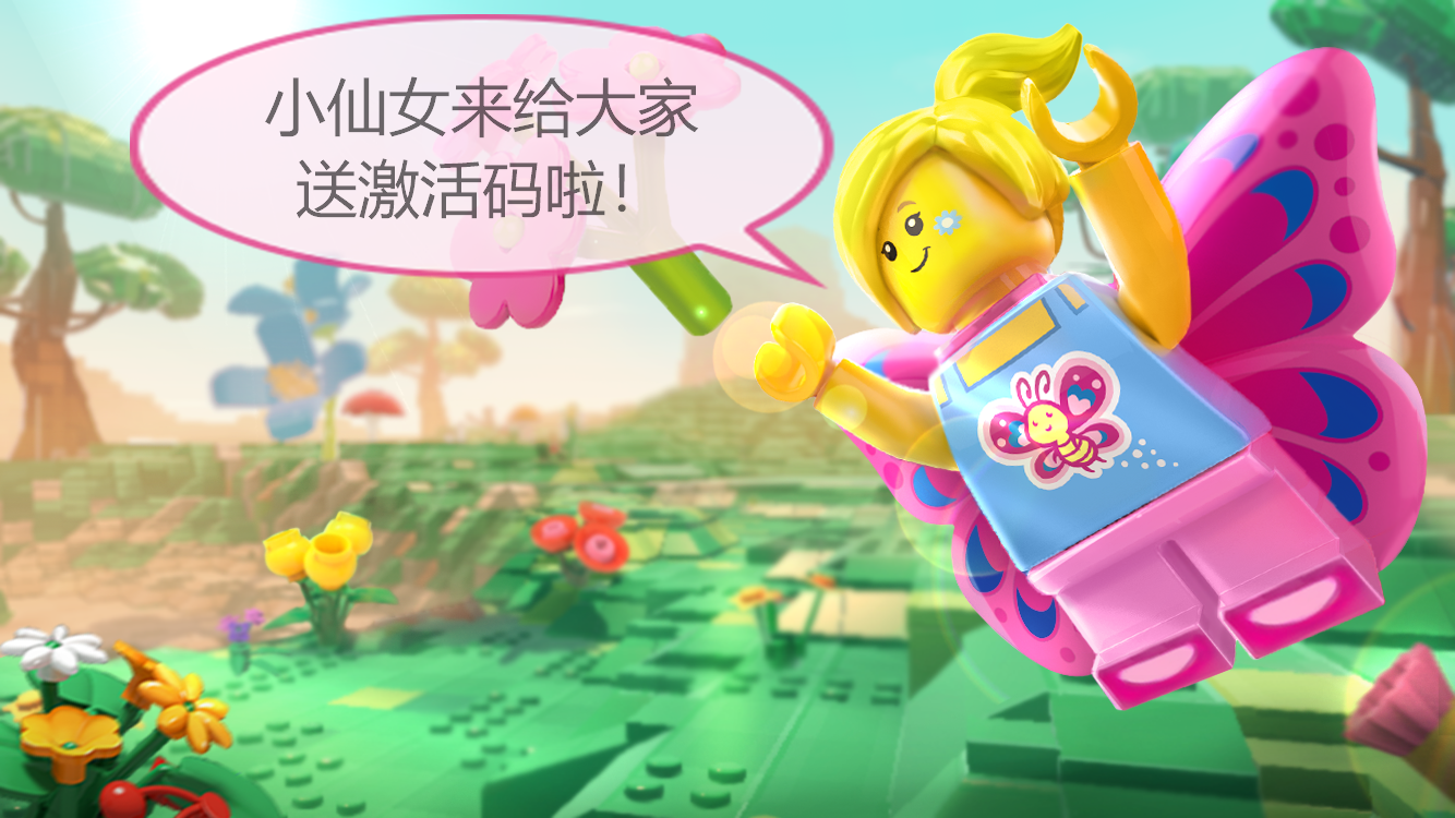 乐高®无限（共创测试版）乐高无限大测试即将开启，点我查看激活码获取攻略！