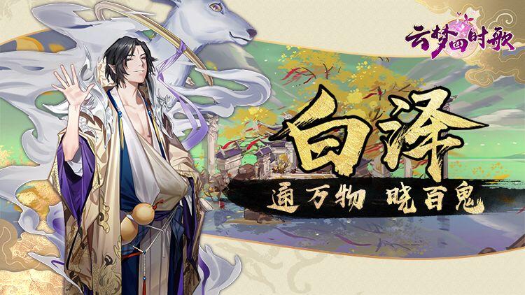 云梦四时歌通万物，晓百鬼！《云梦四时歌》首曝符灵白泽