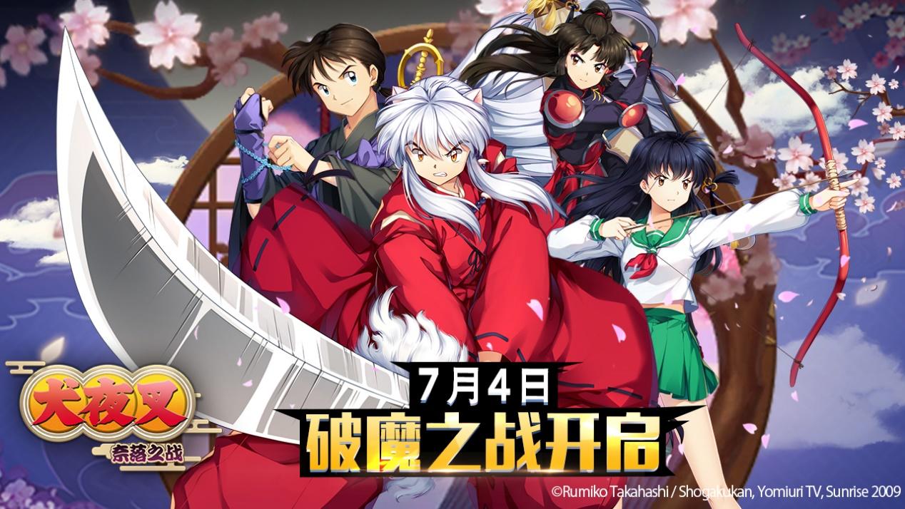 犬夜叉-奈落之战《犬夜叉-奈落之战》明日开启终极测试公告