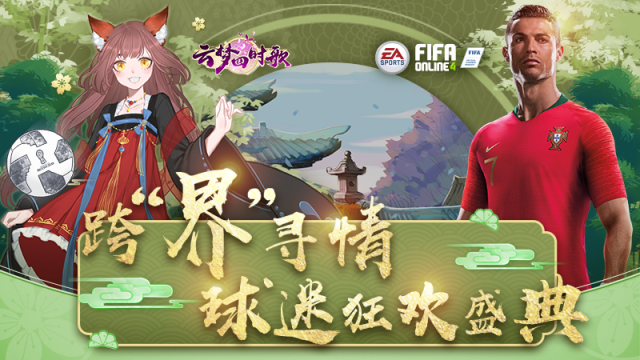 云梦四时歌史上最出“界”足球宝贝征集大赛火爆开启！