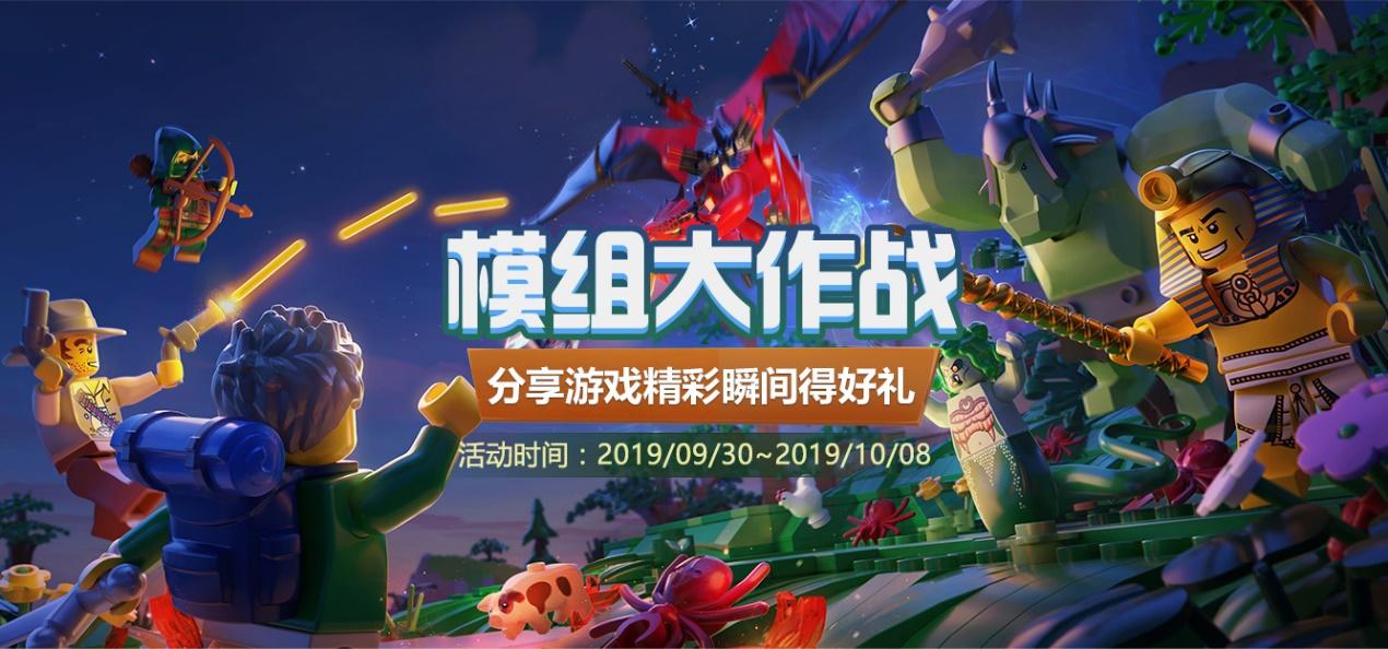 乐高®无限（共创测试版）【活动福利】晒截图领奖励，模组大作战GO GO GO！（每日更新头像框CDK）