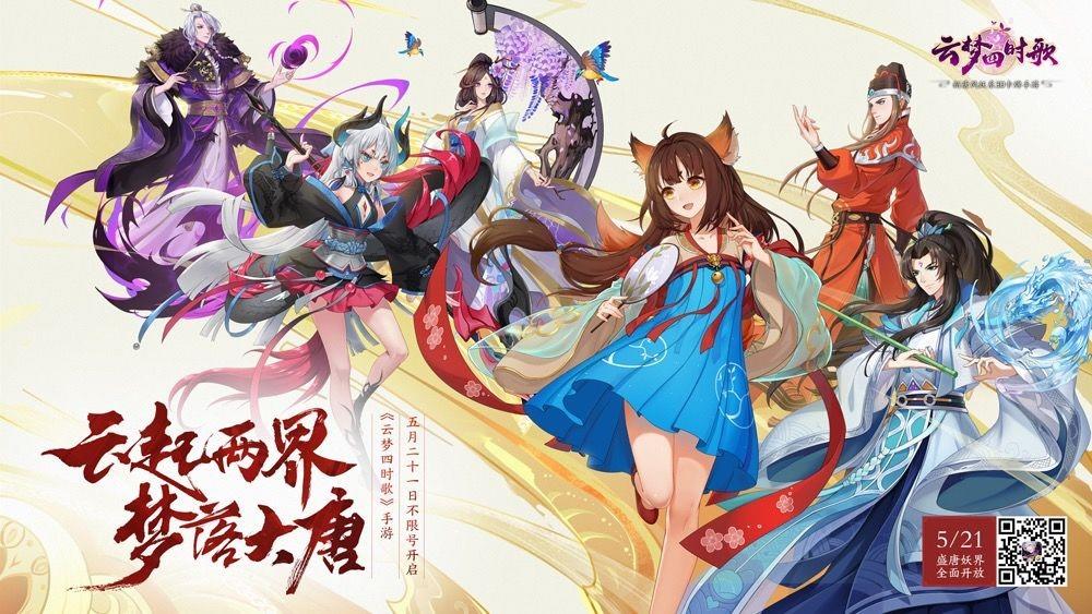 云梦四时歌【福利活动】不删档不限号测试要来啦！！ 快来找小籍一起玩耍吧！！
