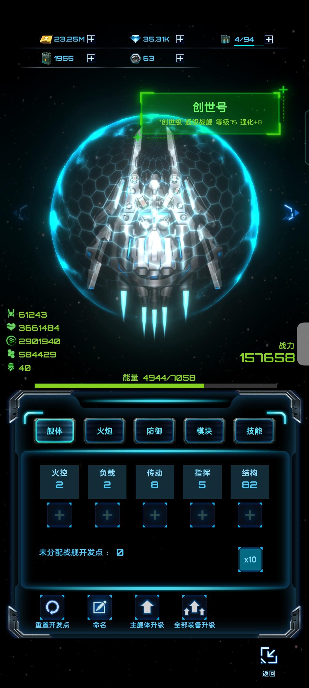 星际逆战创世:中前期最强打工船