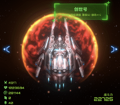 星际逆战入门攻略 | &ldquo;创世号&rdquo;超级战舰