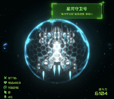 星际逆战入门攻略 | &ldquo;星河守卫号&rdquo;超级战舰