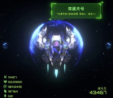 星际逆战入门攻略 | &ldquo;清道夫号&rdquo;超级战舰