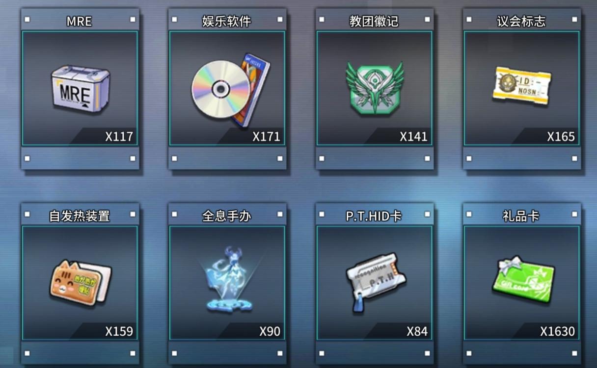 通感纪元同盟任务（收集任务）