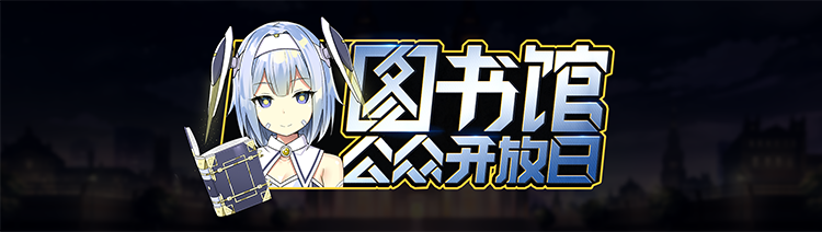 神位纷争【图书馆开放日】为什么特异者能在天上飞？